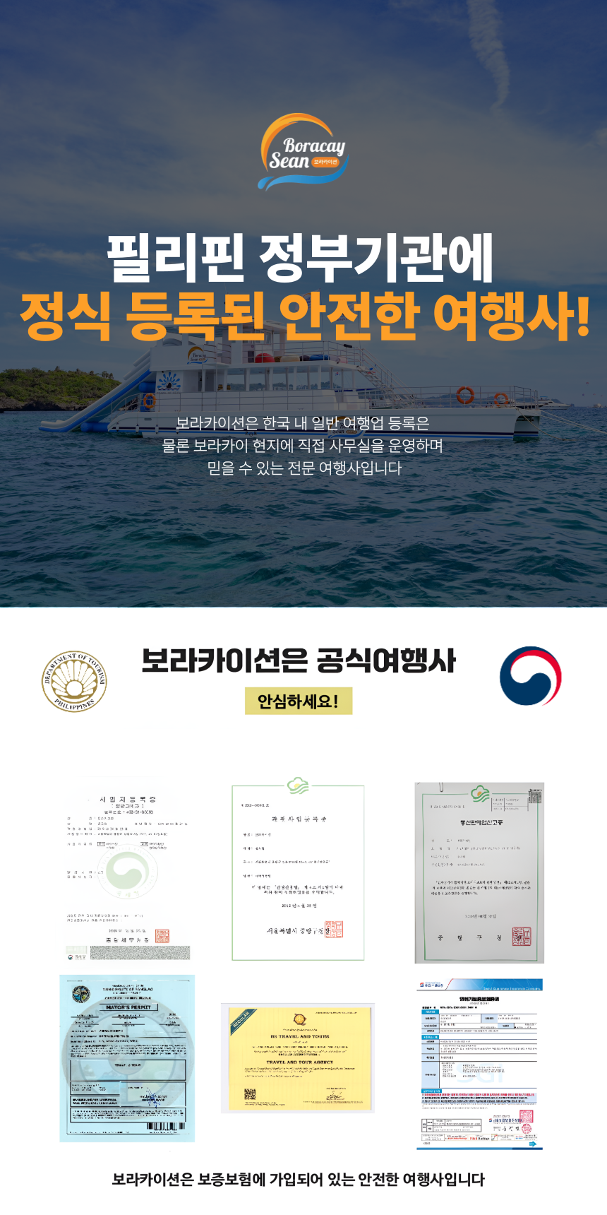 보라카이 블랙펄 요트 호핑투어
